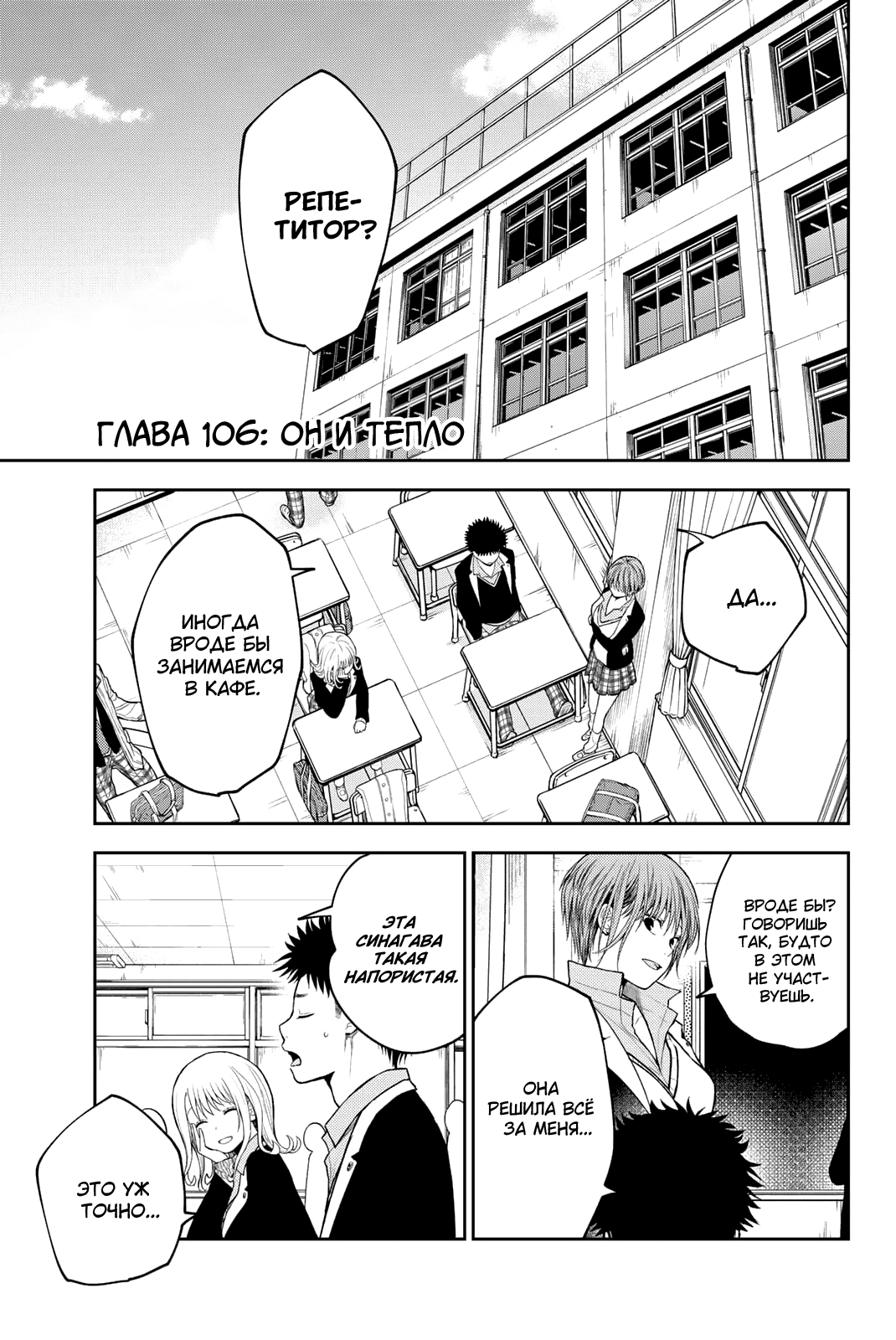 Kuroiwa Medaka ni Watashi no Kawaii ga Tsuujinai Он и тепло 第1页
