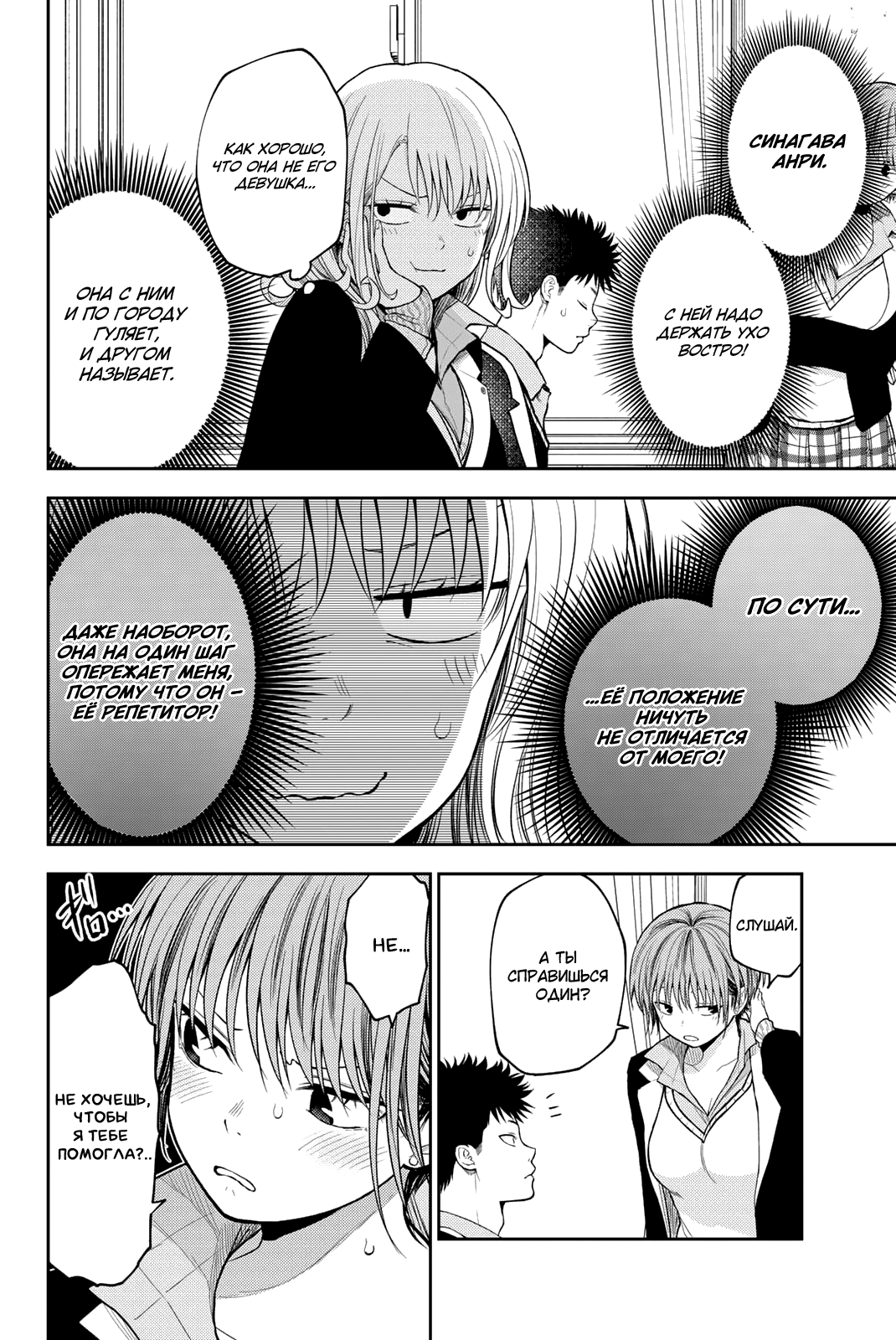 Kuroiwa Medaka ni Watashi no Kawaii ga Tsuujinai Он и тепло 第2页