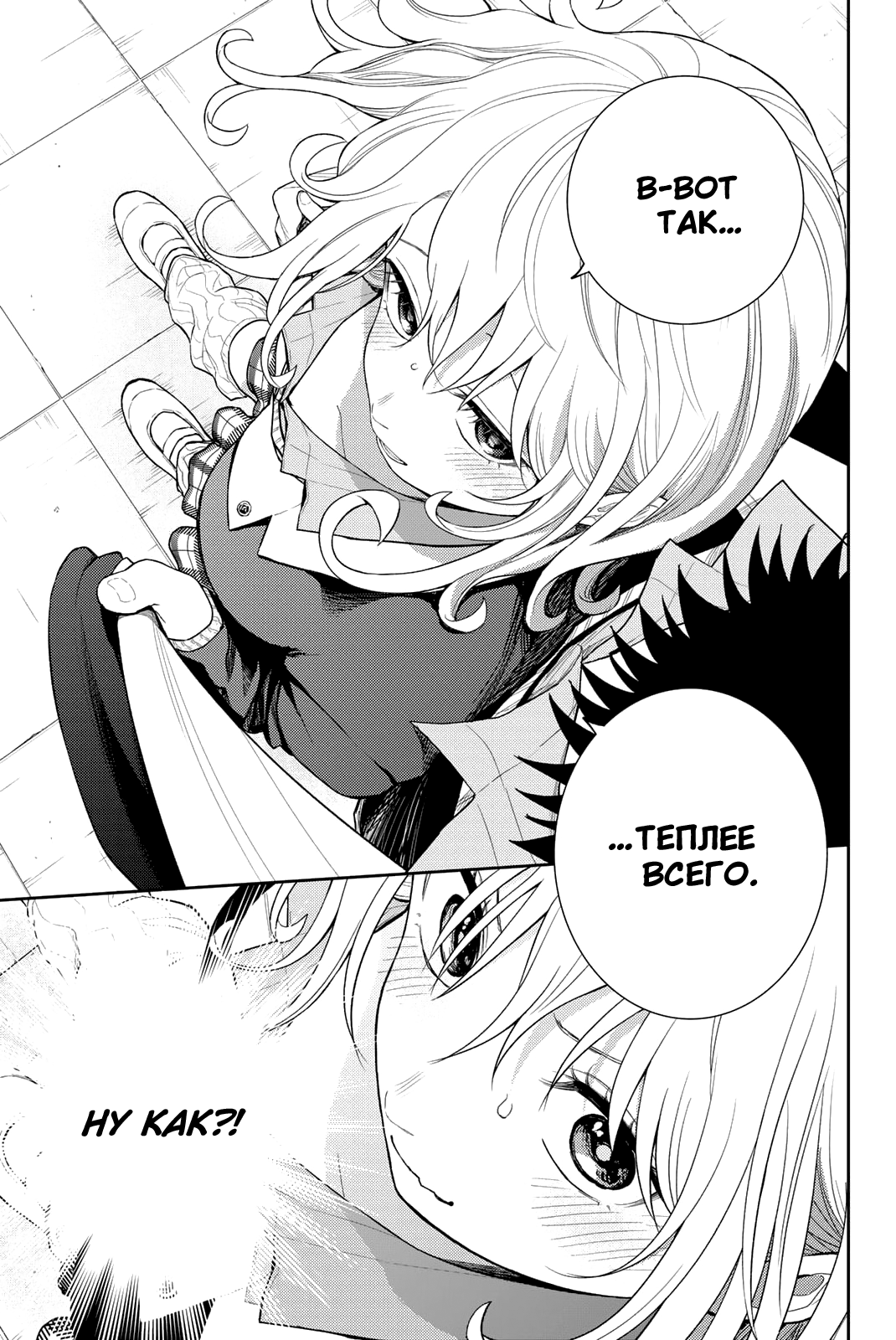 Kuroiwa Medaka ni Watashi no Kawaii ga Tsuujinai Он и тепло 第13页
