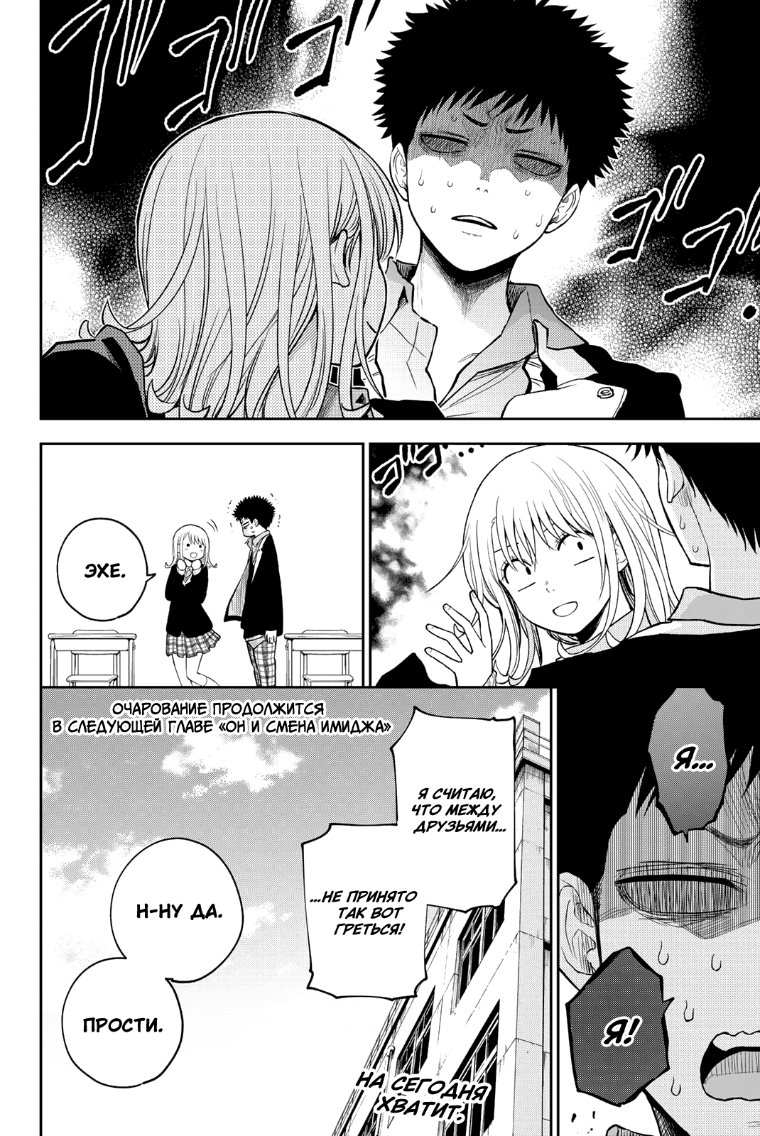 Kuroiwa Medaka ni Watashi no Kawaii ga Tsuujinai Он и тепло 第14页