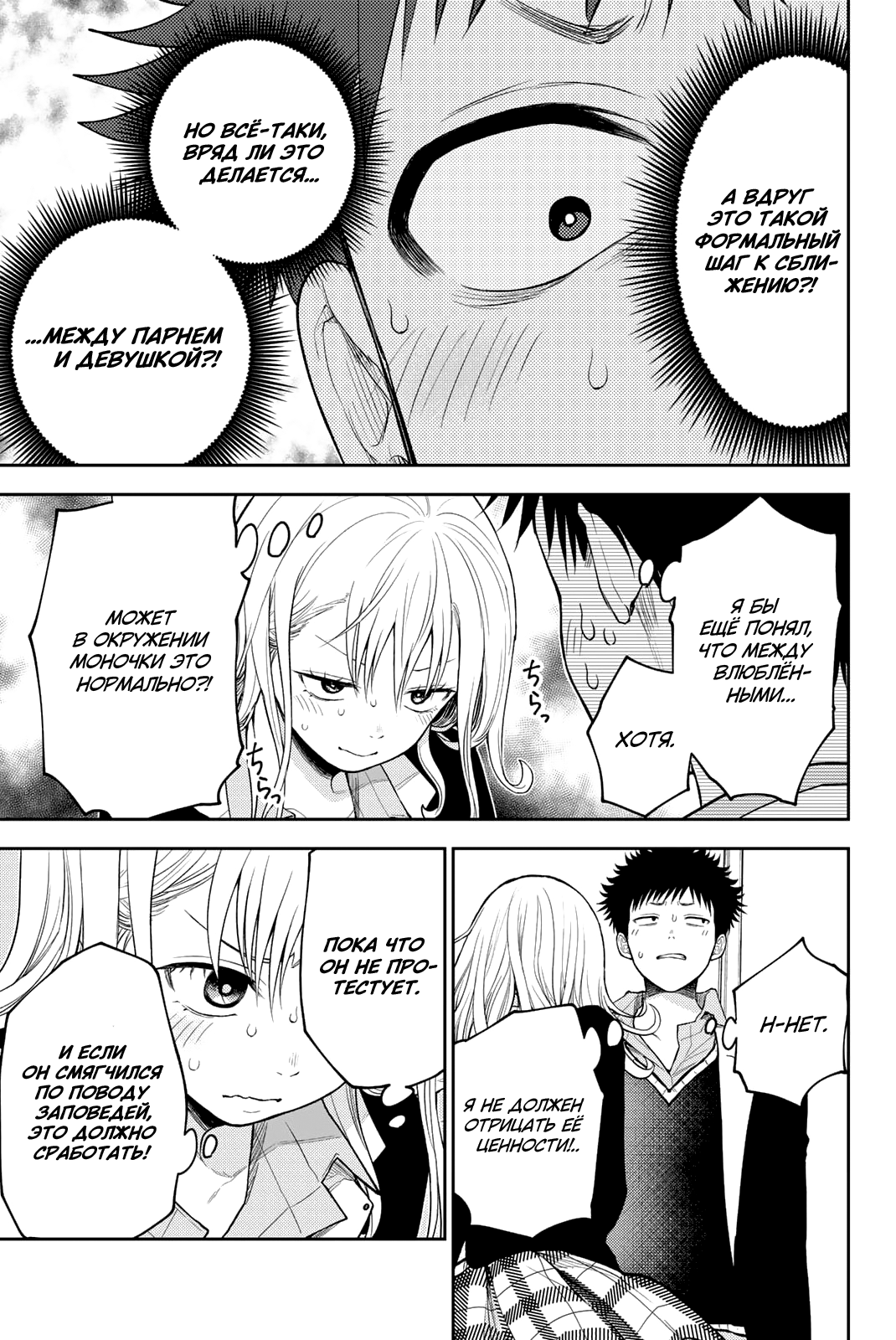 Kuroiwa Medaka ni Watashi no Kawaii ga Tsuujinai Он и тепло 第9页