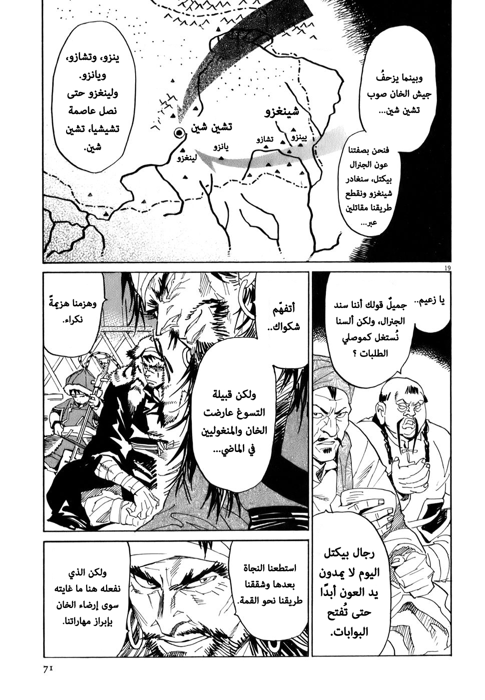 Shut Hell الأمير 第19页