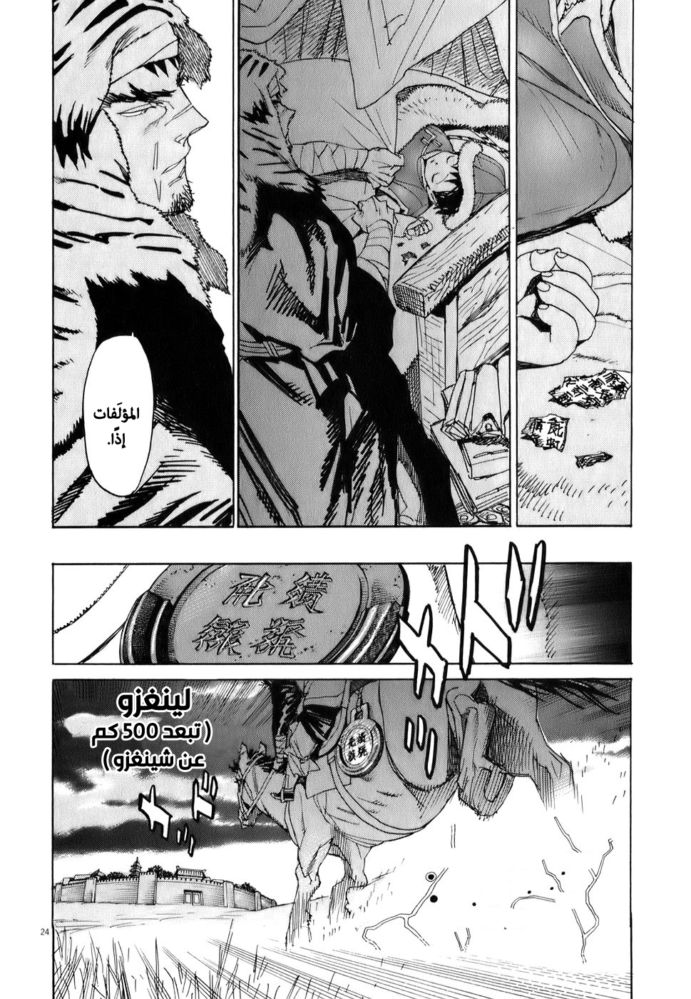 Shut Hell الأمير 第24页