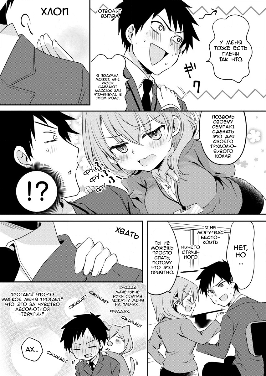Uchi no Kaisha no Chiisai Senpai no Hanashi История О Маленькой Семпай И Массаже 第3页