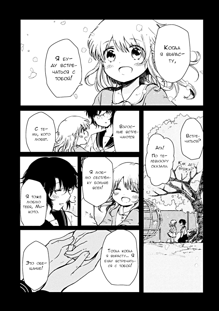 Sayuri-san no Imouto wa Tenshi Обещание и Воссоединение 第12页