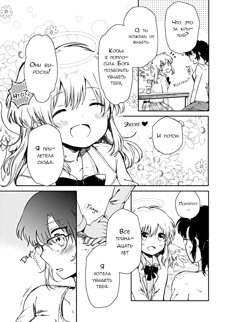 Sayuri-san no Imouto wa Tenshi Обещание и Воссоединение 第19页