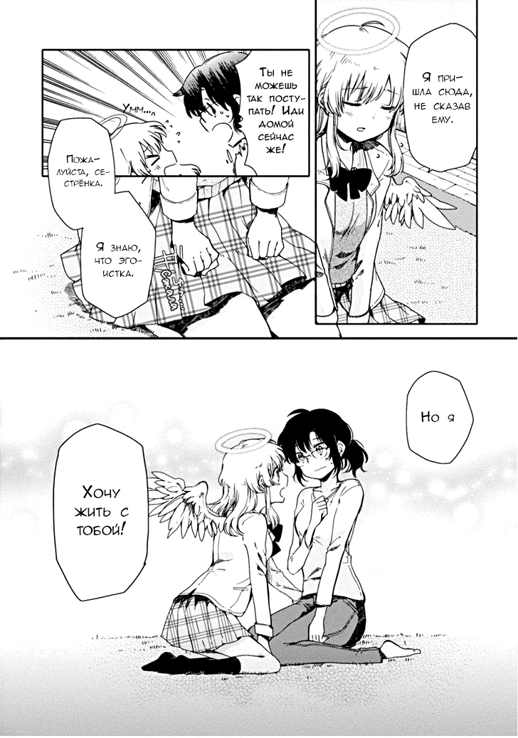 Sayuri-san no Imouto wa Tenshi Обещание и Воссоединение 第21页