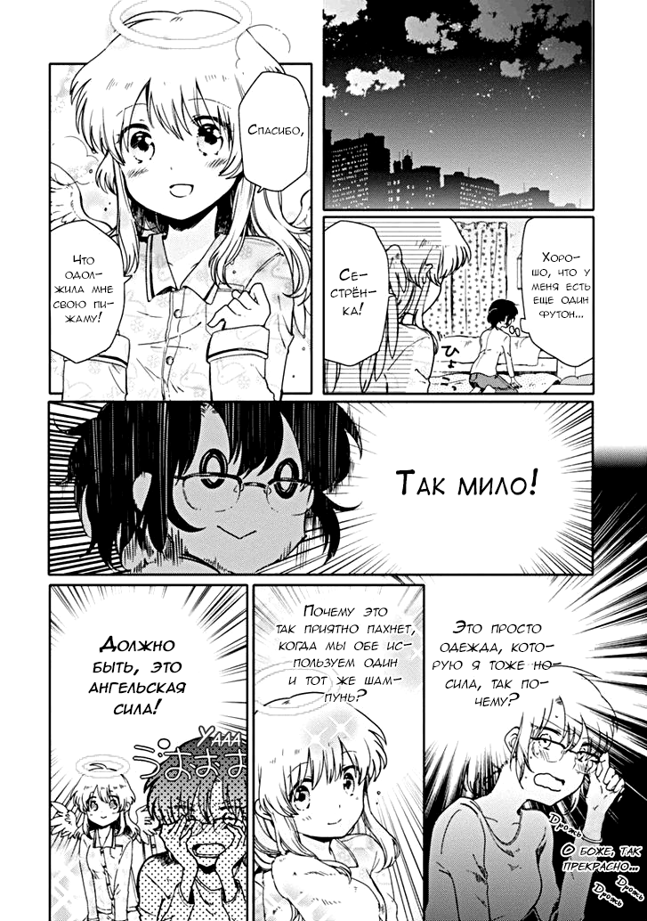Sayuri-san no Imouto wa Tenshi Обещание и Воссоединение 第22页