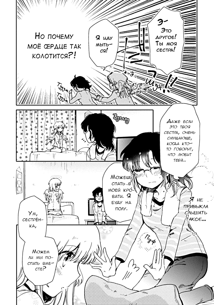 Sayuri-san no Imouto wa Tenshi Обещание и Воссоединение 第24页