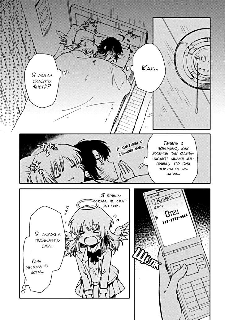 Sayuri-san no Imouto wa Tenshi Обещание и Воссоединение 第25页
