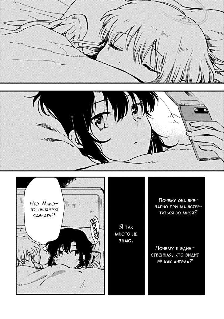 Sayuri-san no Imouto wa Tenshi Обещание и Воссоединение 第26页