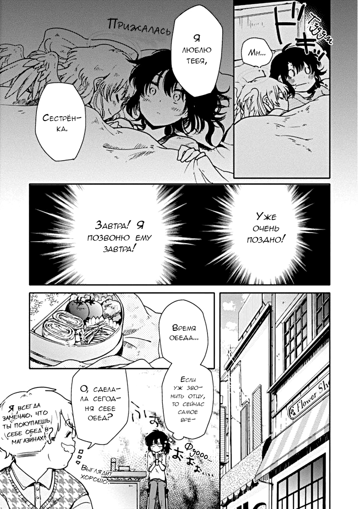 Sayuri-san no Imouto wa Tenshi Обещание и Воссоединение 第27页