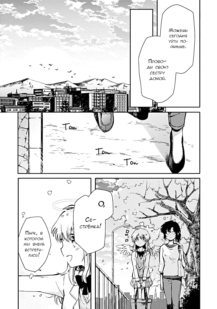 Sayuri-san no Imouto wa Tenshi Обещание и Воссоединение 第31页