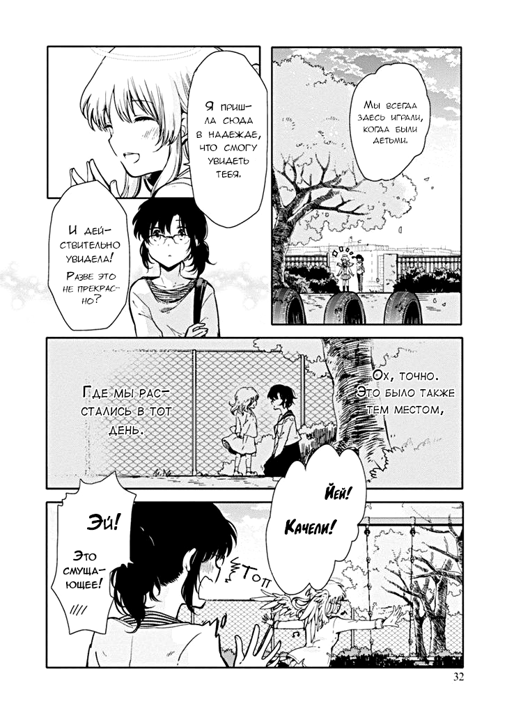 Sayuri-san no Imouto wa Tenshi Обещание и Воссоединение 第32页