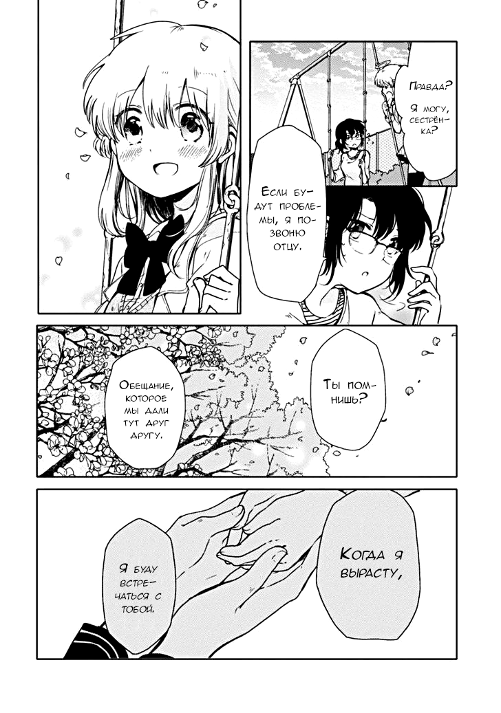 Sayuri-san no Imouto wa Tenshi Обещание и Воссоединение 第34页