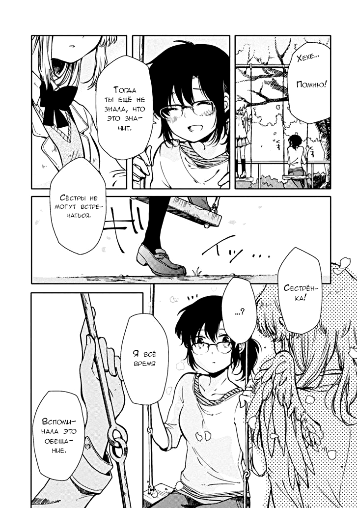 Sayuri-san no Imouto wa Tenshi Обещание и Воссоединение 第35页