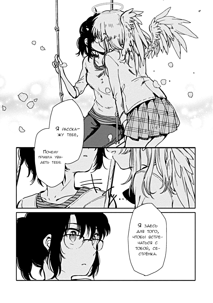 Sayuri-san no Imouto wa Tenshi Обещание и Воссоединение 第36页