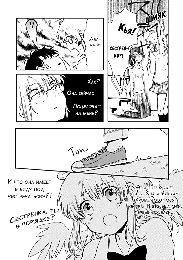 Sayuri-san no Imouto wa Tenshi Обещание и Воссоединение 第37页