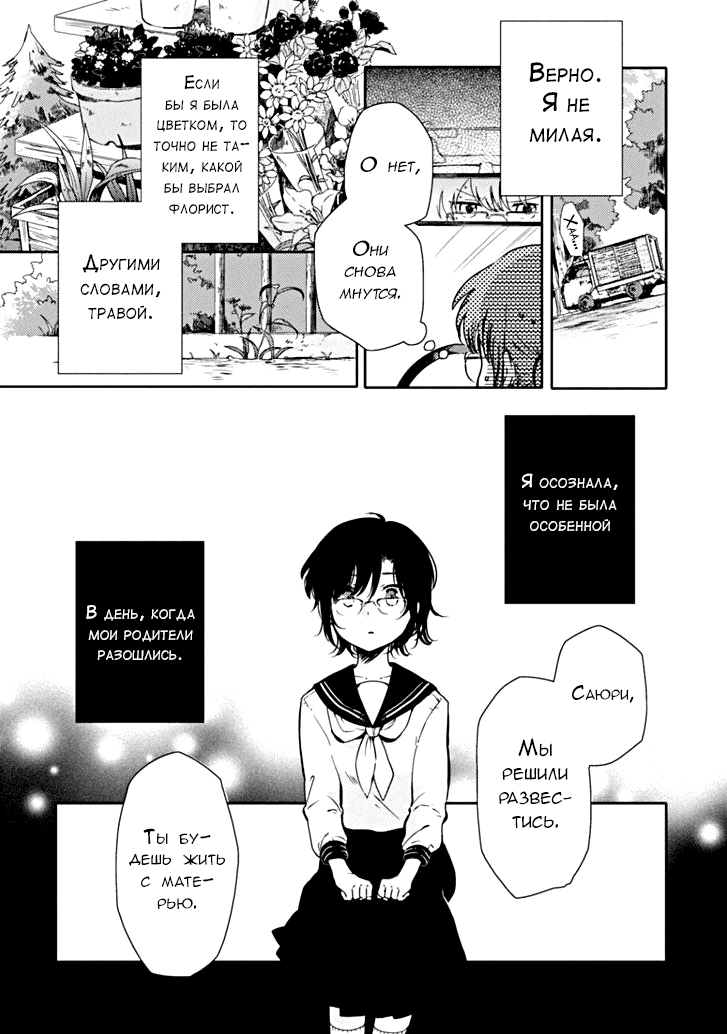 Sayuri-san no Imouto wa Tenshi Обещание и Воссоединение 第5页