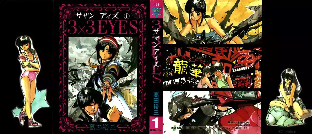 3×3 EYES 第1页