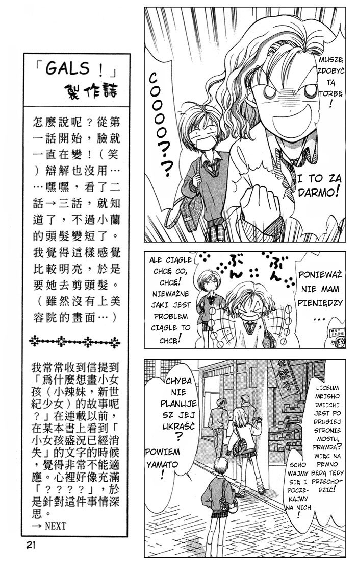 GALS! Vol. 1 Ch. 1 第22页