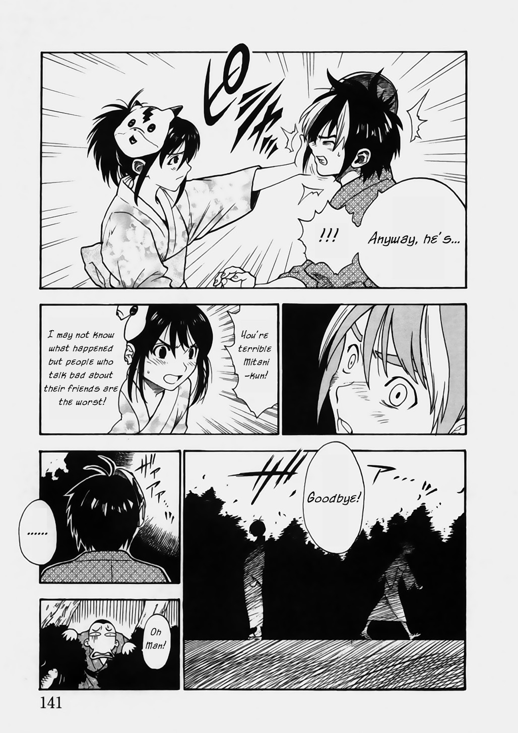 Brave Story ~Shinsetsu~ Solitude 第3页