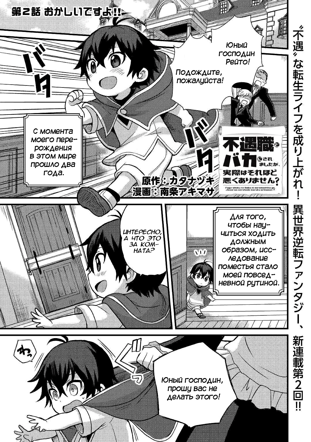 Fuguushoku to Baka ni Saremashita ga, Jissai wa Sorehodo Waruku Arimasen? Vol. 1 Ch. 2 第1页