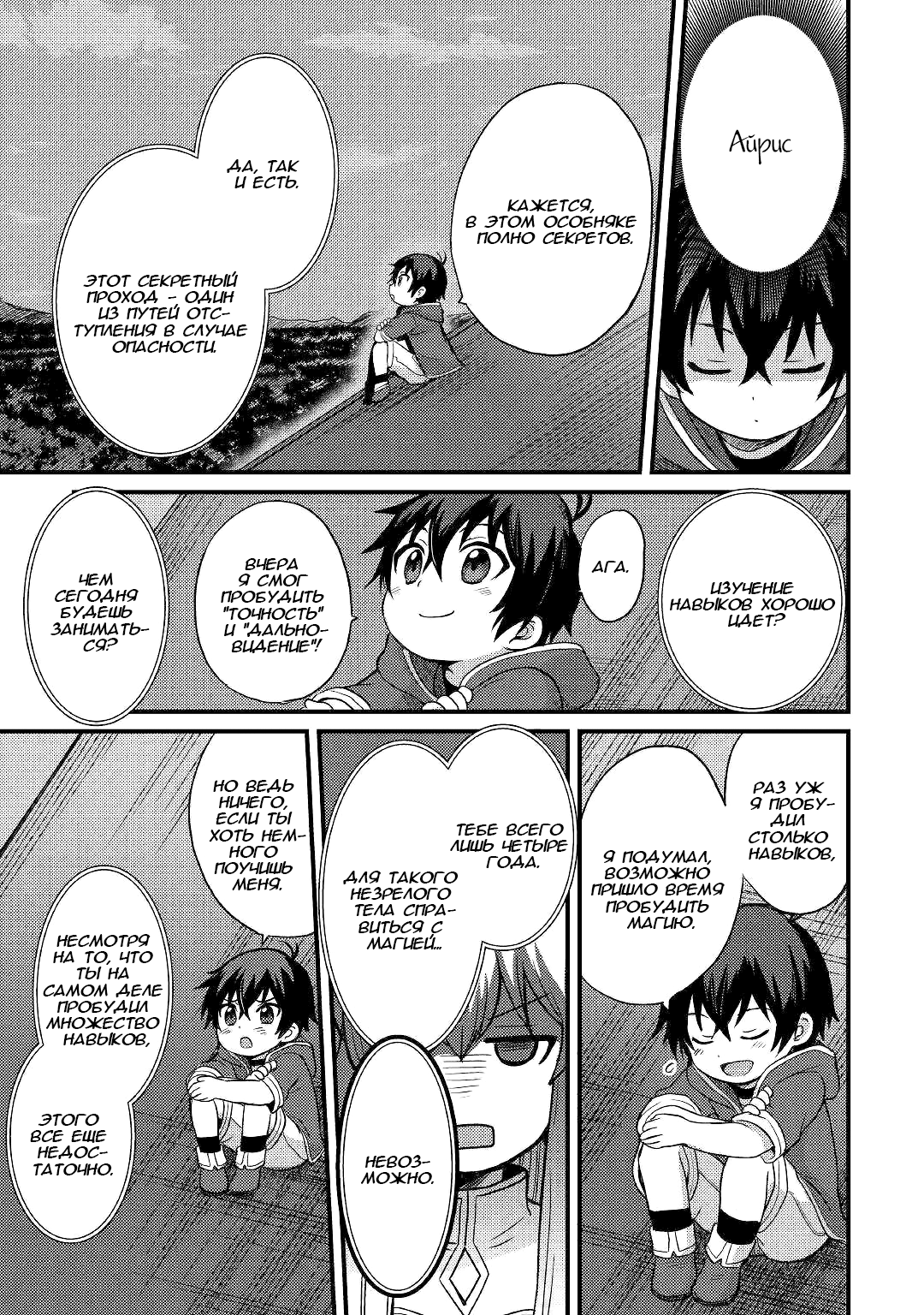 Fuguushoku to Baka ni Saremashita ga, Jissai wa Sorehodo Waruku Arimasen? Vol. 1 Ch. 2 第13页