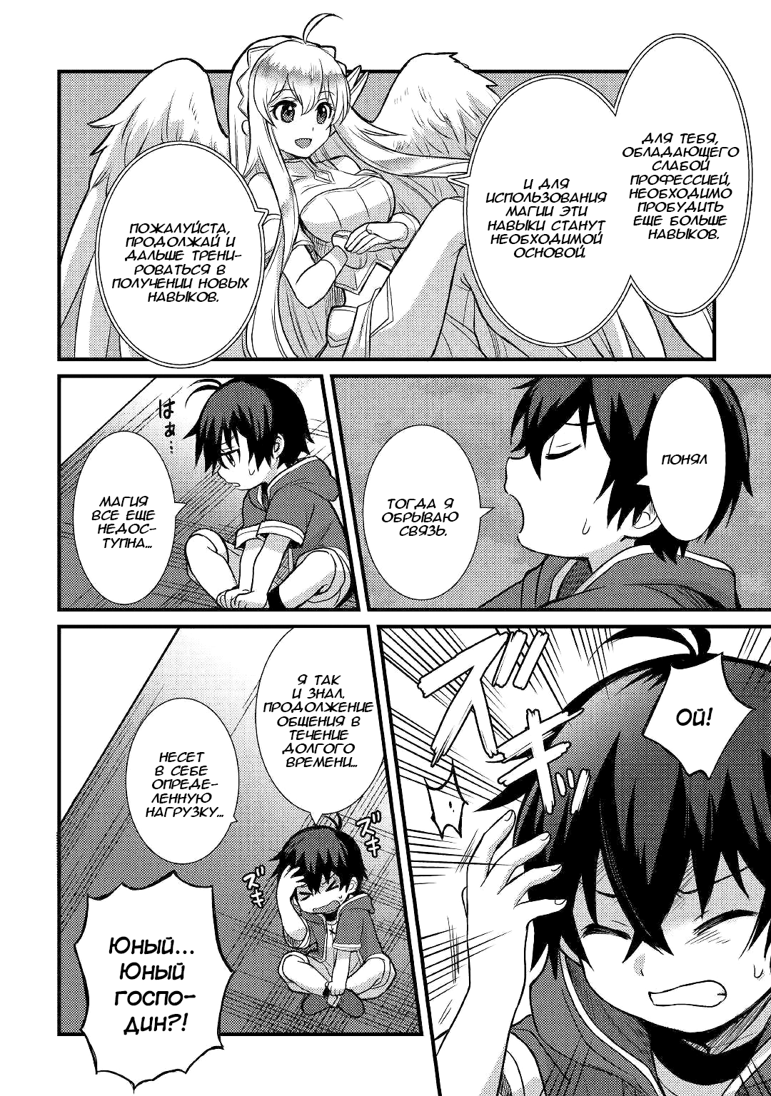 Fuguushoku to Baka ni Saremashita ga, Jissai wa Sorehodo Waruku Arimasen? Vol. 1 Ch. 2 第14页