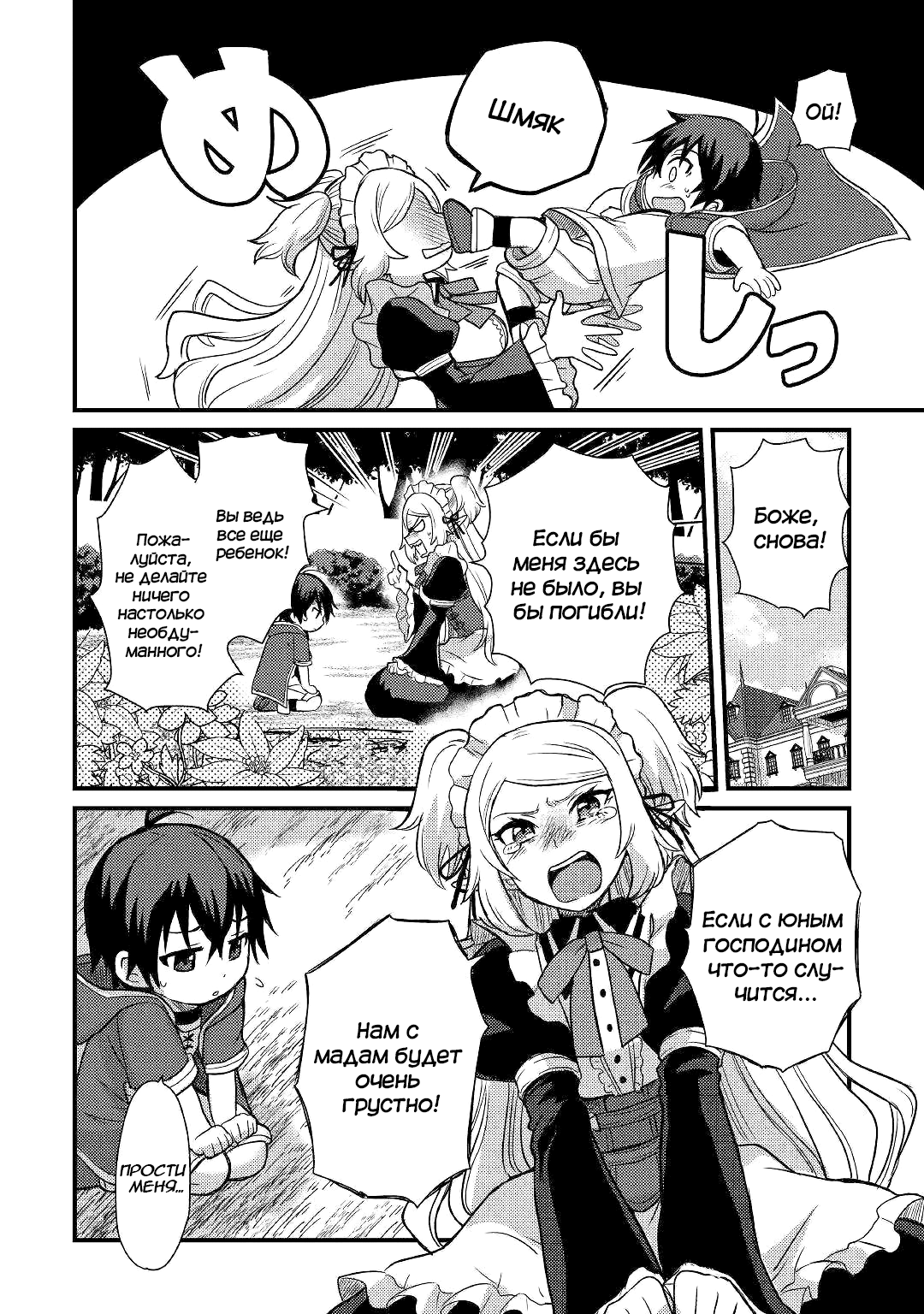 Fuguushoku to Baka ni Saremashita ga, Jissai wa Sorehodo Waruku Arimasen? Vol. 1 Ch. 2 第18页