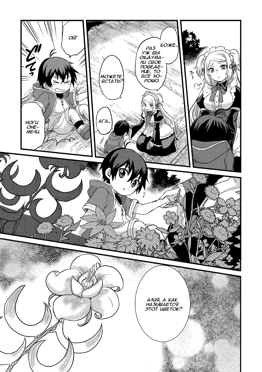 Fuguushoku to Baka ni Saremashita ga, Jissai wa Sorehodo Waruku Arimasen? Vol. 1 Ch. 2 第19页