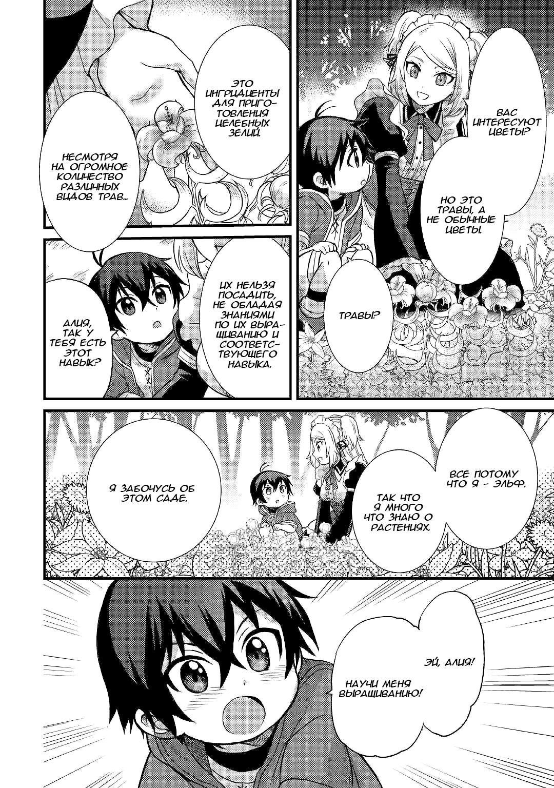 Fuguushoku to Baka ni Saremashita ga, Jissai wa Sorehodo Waruku Arimasen? Vol. 1 Ch. 2 第20页