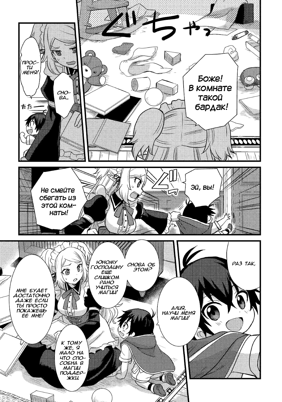 Fuguushoku to Baka ni Saremashita ga, Jissai wa Sorehodo Waruku Arimasen? Vol. 1 Ch. 2 第3页