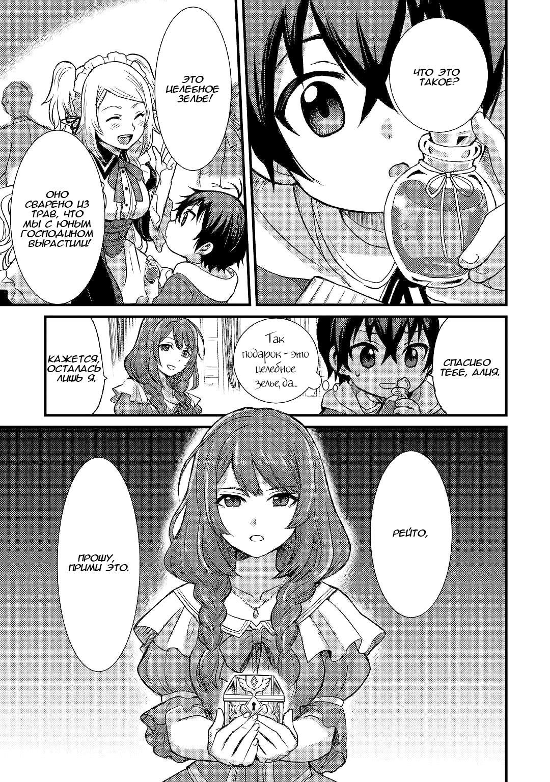 Fuguushoku to Baka ni Saremashita ga, Jissai wa Sorehodo Waruku Arimasen? Vol. 1 Ch. 2 第23页
