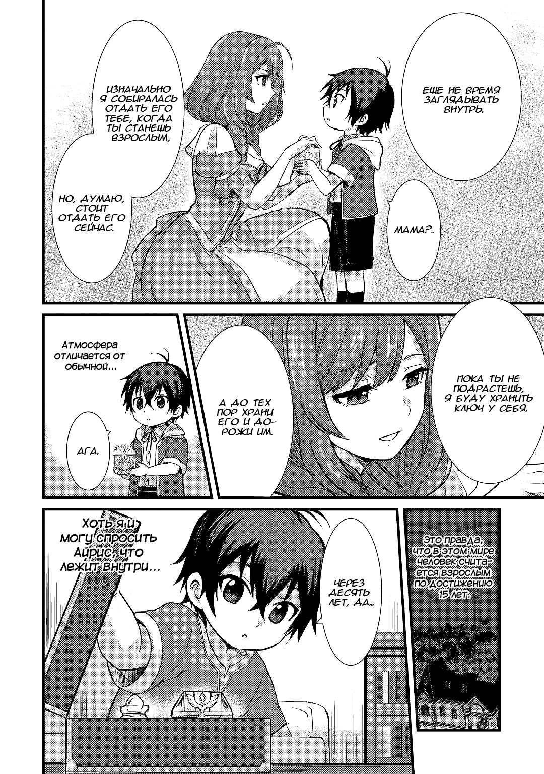 Fuguushoku to Baka ni Saremashita ga, Jissai wa Sorehodo Waruku Arimasen? Vol. 1 Ch. 2 第24页