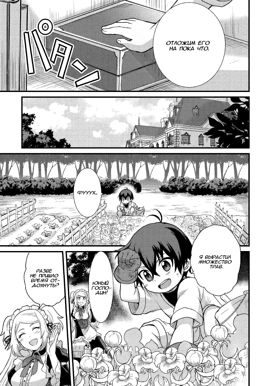 Fuguushoku to Baka ni Saremashita ga, Jissai wa Sorehodo Waruku Arimasen? Vol. 1 Ch. 2 第25页