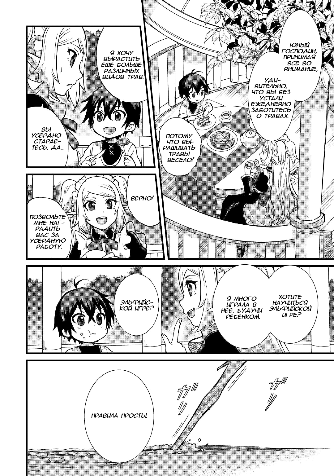 Fuguushoku to Baka ni Saremashita ga, Jissai wa Sorehodo Waruku Arimasen? Vol. 1 Ch. 2 第26页