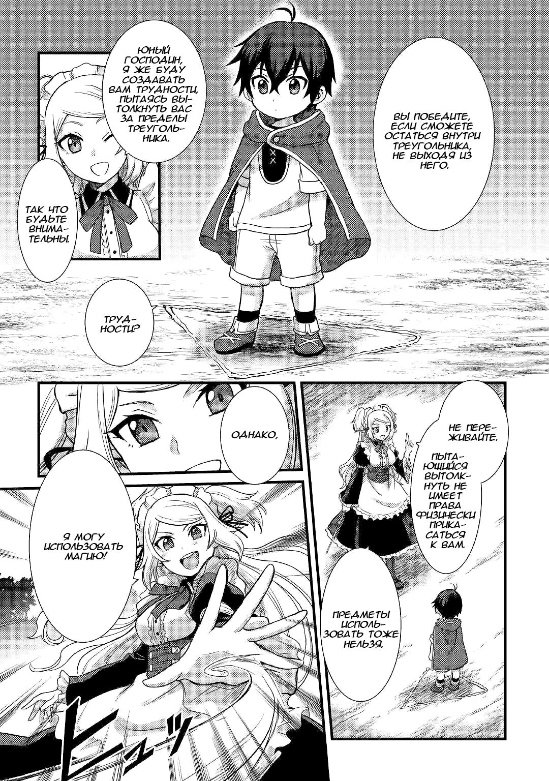 Fuguushoku to Baka ni Saremashita ga, Jissai wa Sorehodo Waruku Arimasen? Vol. 1 Ch. 2 第27页