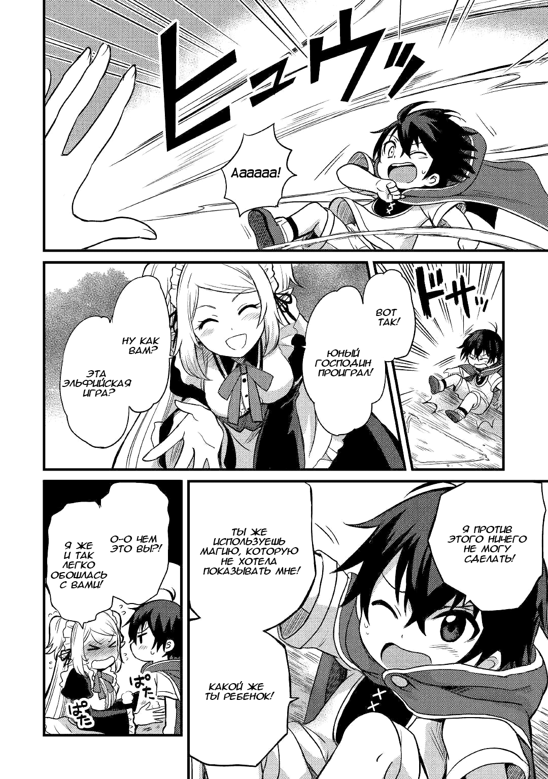 Fuguushoku to Baka ni Saremashita ga, Jissai wa Sorehodo Waruku Arimasen? Vol. 1 Ch. 2 第28页