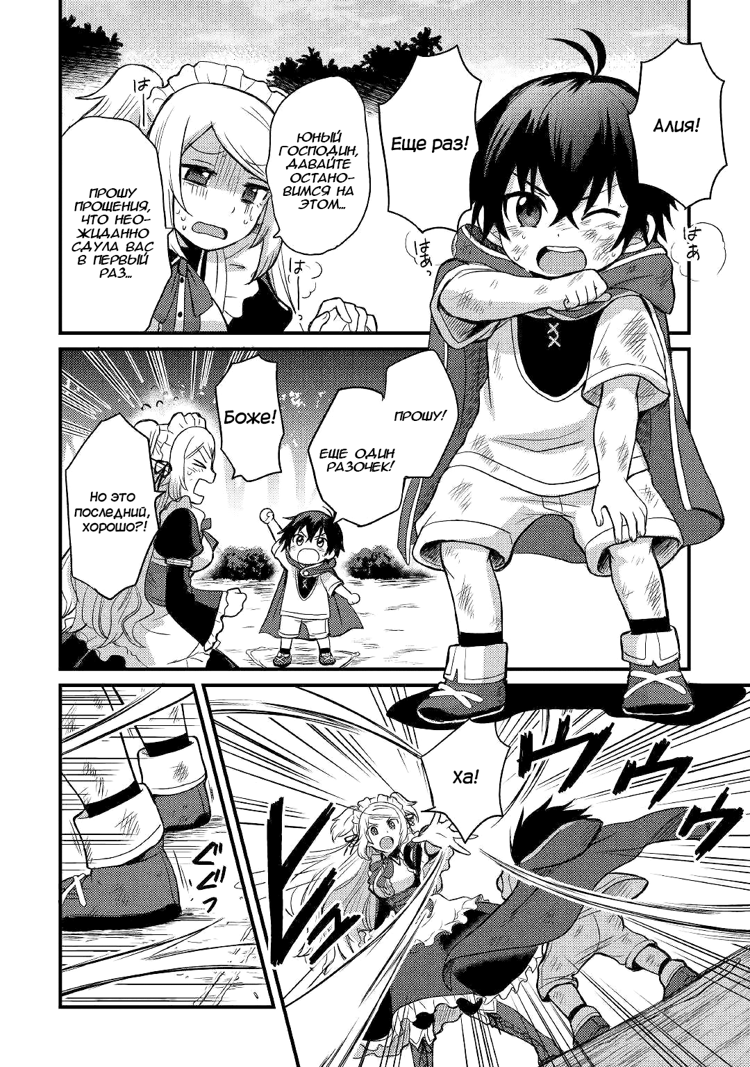 Fuguushoku to Baka ni Saremashita ga, Jissai wa Sorehodo Waruku Arimasen? Vol. 1 Ch. 2 第30页