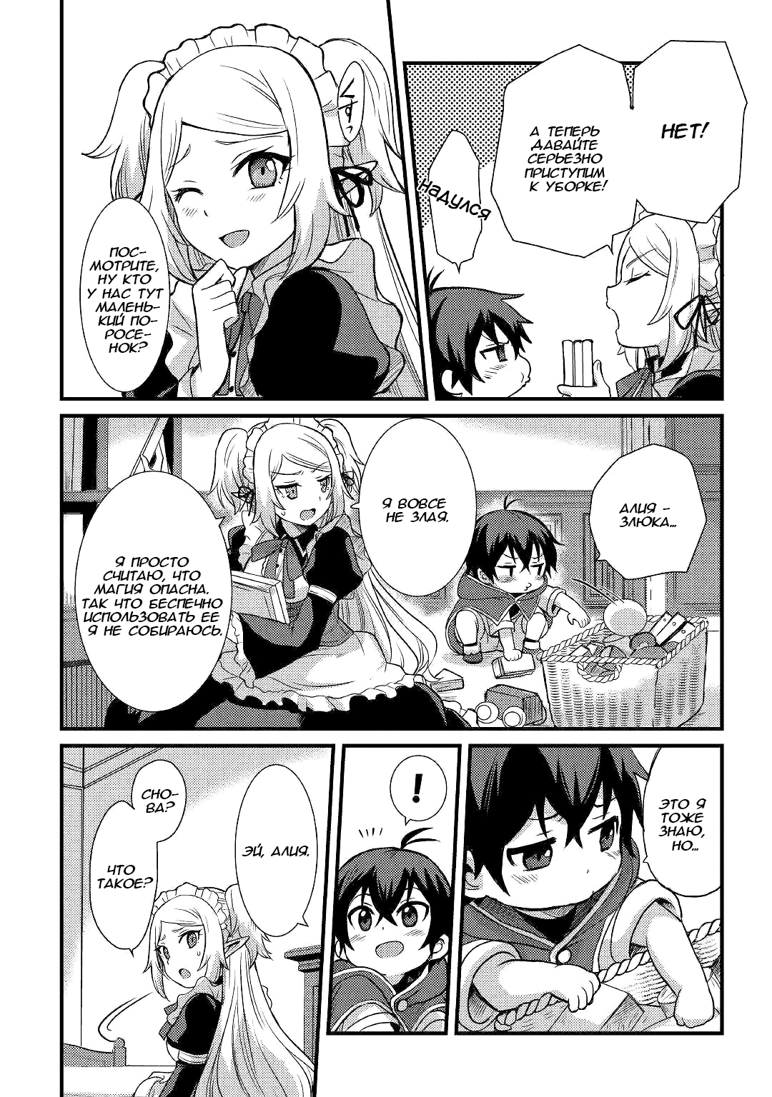 Fuguushoku to Baka ni Saremashita ga, Jissai wa Sorehodo Waruku Arimasen? Vol. 1 Ch. 2 第4页
