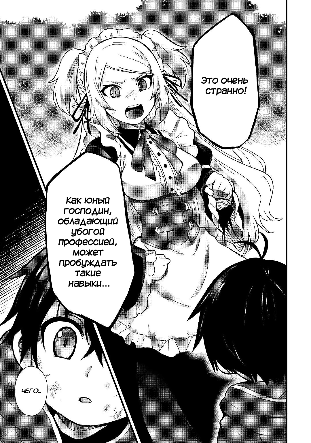 Fuguushoku to Baka ni Saremashita ga, Jissai wa Sorehodo Waruku Arimasen? Vol. 1 Ch. 2 第34页