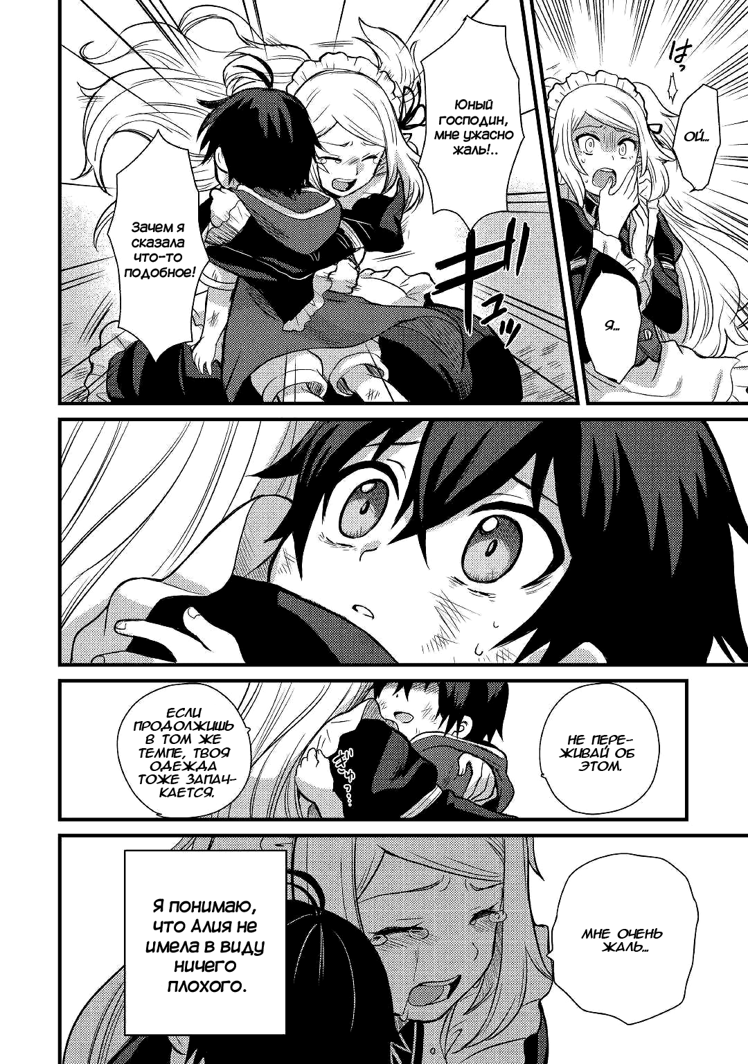 Fuguushoku to Baka ni Saremashita ga, Jissai wa Sorehodo Waruku Arimasen? Vol. 1 Ch. 2 第35页