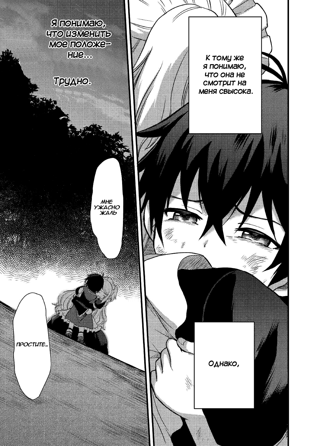 Fuguushoku to Baka ni Saremashita ga, Jissai wa Sorehodo Waruku Arimasen? Vol. 1 Ch. 2 第36页