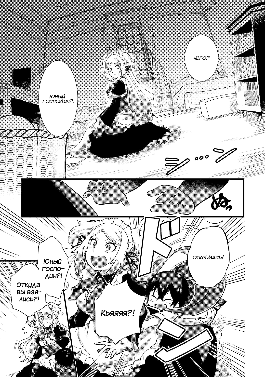 Fuguushoku to Baka ni Saremashita ga, Jissai wa Sorehodo Waruku Arimasen? Vol. 1 Ch. 2 第5页