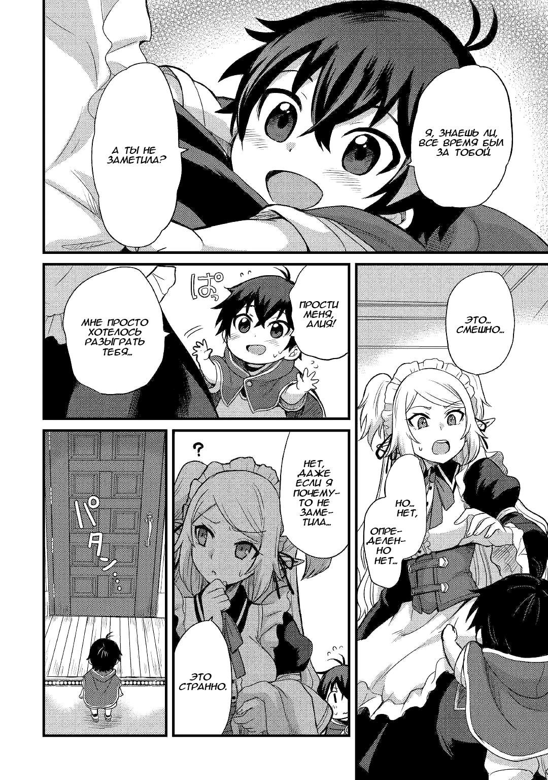 Fuguushoku to Baka ni Saremashita ga, Jissai wa Sorehodo Waruku Arimasen? Vol. 1 Ch. 2 第6页