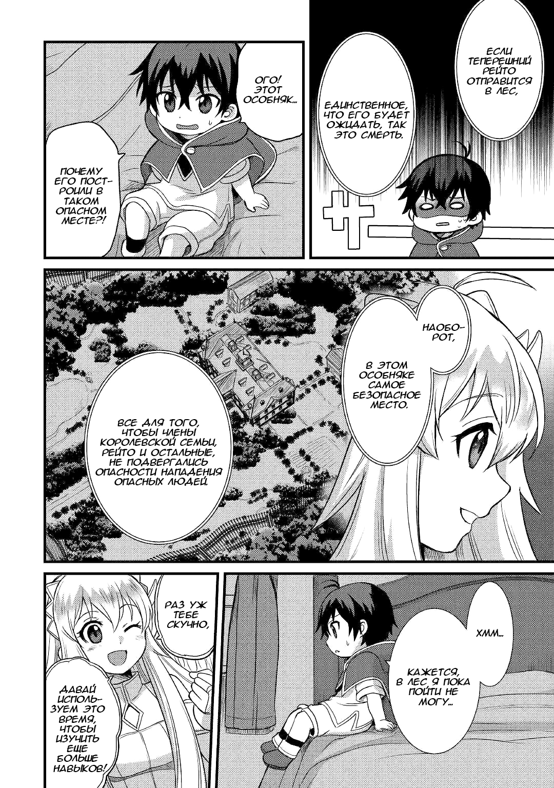 Fuguushoku to Baka ni Saremashita ga, Jissai wa Sorehodo Waruku Arimasen? Vol. 1 Ch. 2 第10页