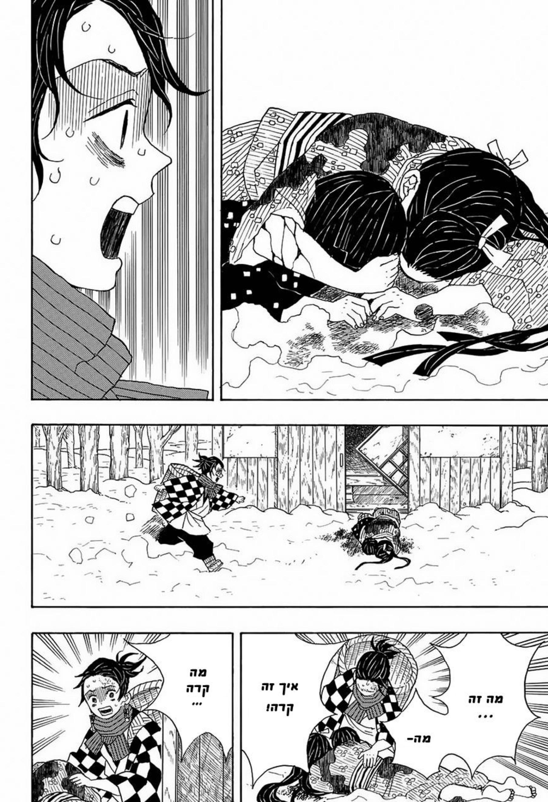 Demon Slayer: Kimetsu no Yaiba Vol. 1 Ch. 1 第14页