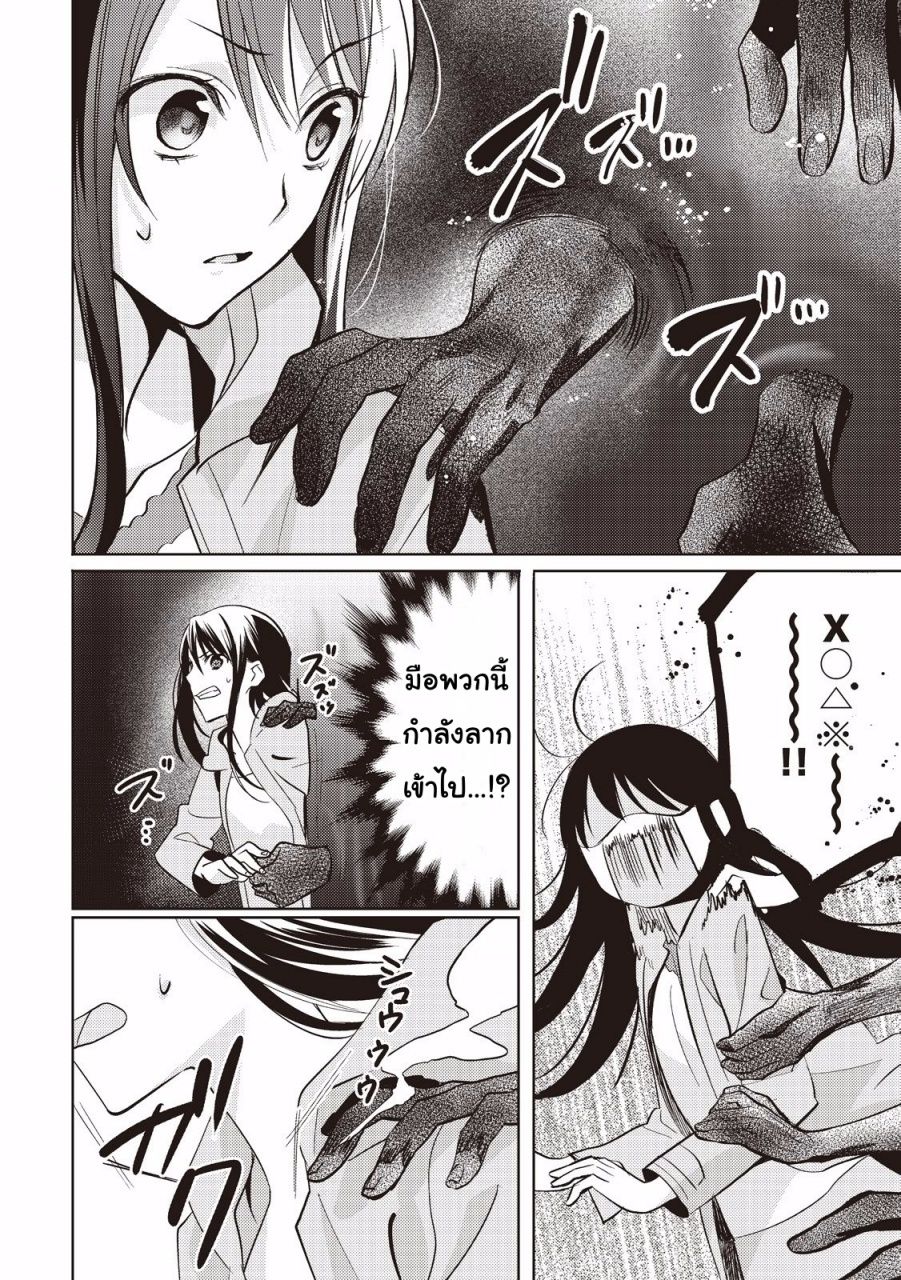 Isekai de "Kuro no Iyashi Te" tte Yobarete Imasu 第6页