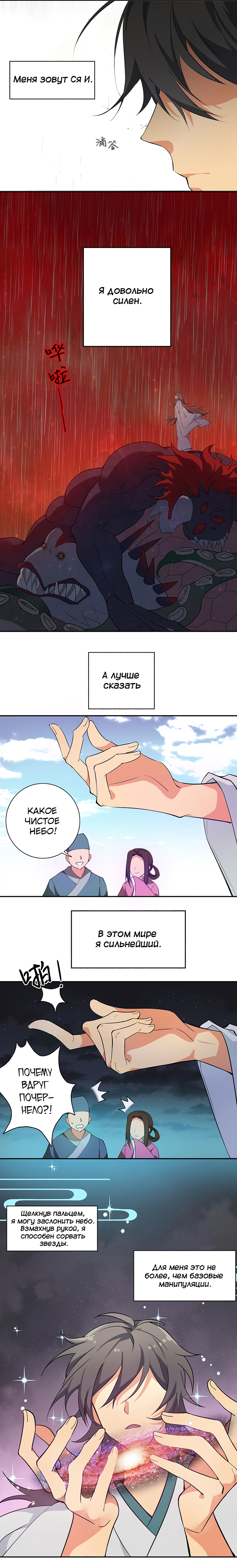 All the Girls in the Cultivation World Want a Piece of Me Пролог 第1页